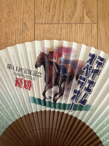 激レア!非売品 テイエムオペラオー 宝塚記念優勝 記念品 扇子