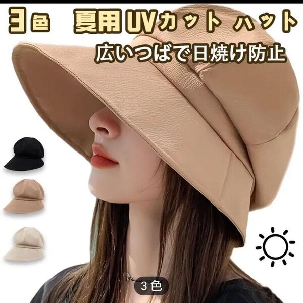 UVカット 日焼け対策 つば広帽子 キャスケット小顔効果 紫外線対策 ベージュ