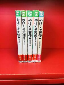 やけくそ天使（文庫）●1～5巻●吾妻ひでお 初版1-4 全巻セット