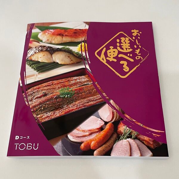 TOBU カタログギフト おいしいもの選べる便 12,100円相当