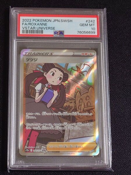 【PSA10】ポケモンカード ツツジ SAR VSTARユニバース #242