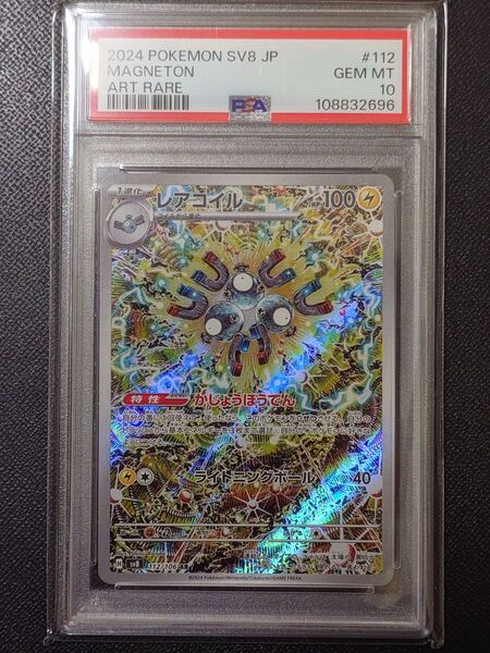 【PSA10】ポケモンカード レアコイル AR