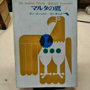 開運招福!★A07★ねこまんま堂★まとめお得★ ダシールハメット マルタの鷹