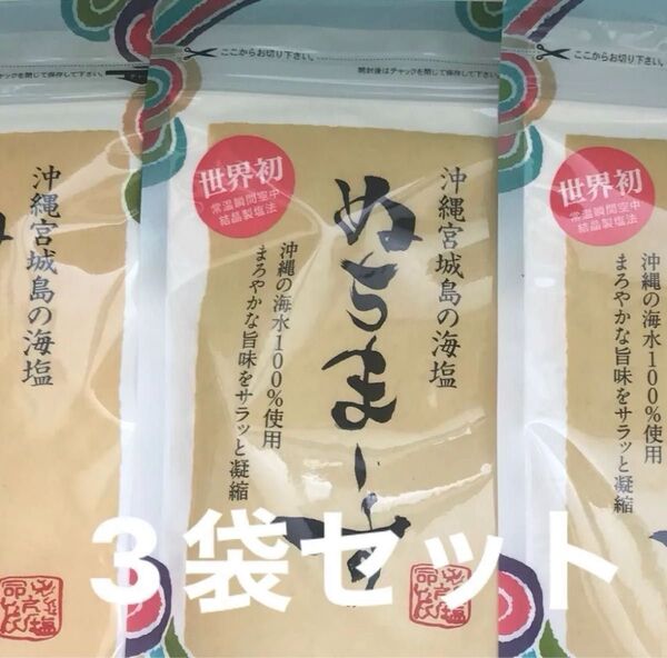 沖縄の海塩 ぬちまーす 111g 3袋 パウダータイプ