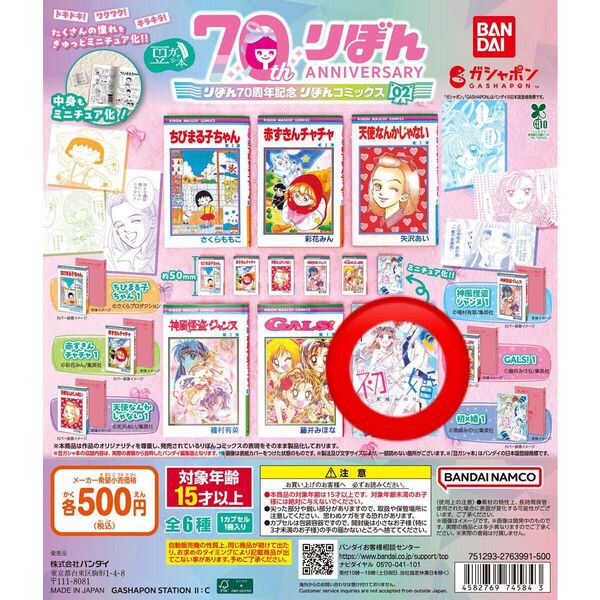 豆ガシャ本 りぼんコミックス02 ガチャガチャ