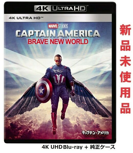 キャプテン・アメリカ:ブレイブ・ニュー・ワールド 4K UHD Blu-ray ブルーレイ 純正ケース付 新品未使用 国内正規品