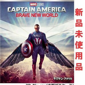 キャプテン・アメリカ:ブレイブ・ニュー・ワールド 3D Blu-ray ブルーレイ 新品未使用 国内正規品 アベンジャーズ