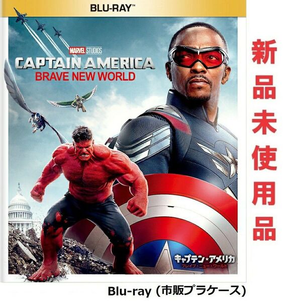 キャプテン・アメリカ:ブレイブ・ニュー・ワールド Blu-ray ブルーレイ 新品未使用 国内正規品 アベンジャーズ