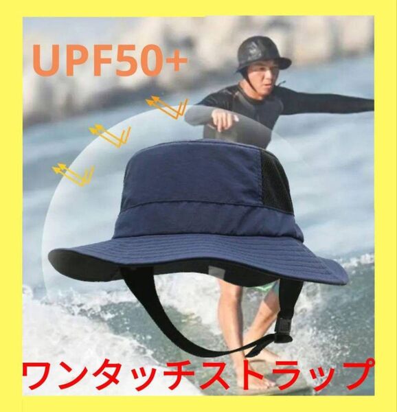 ★ サーフハット ビーチハット プール 海水浴 サーフィン マリン サーフボード 釣り 登山 キャンプ アウトドア トレッキング