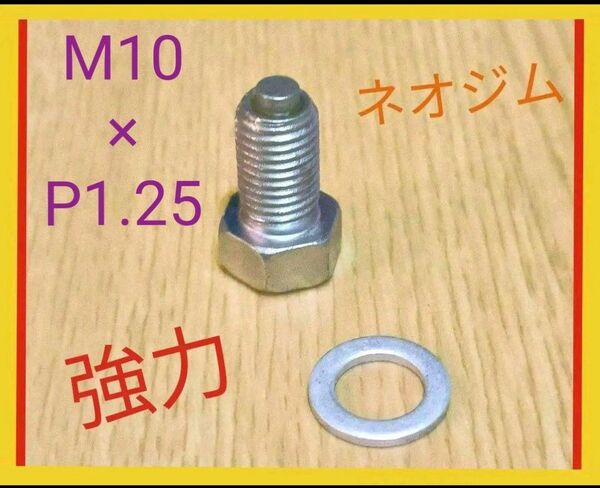 アドレスV125 マグネット付ドレンボルト スズキ GSX SUZUKI ドレンボルト ワッシャ ガスケット 磁石 M10 バイク