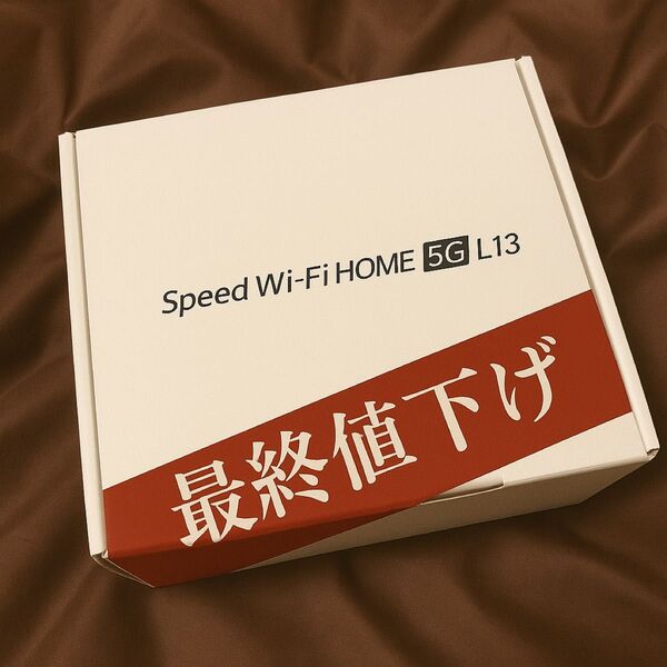 【新品未使用品】Speed Wi-Fi HOME 5G L13 ホームルーター