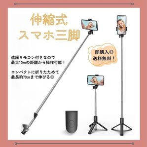 【ブラック】自撮り棒 スマホスタンド Bluetooth 三脚 伸縮式 旅行
