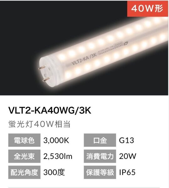 ViewLampTube2 直管型LED蛍光灯 内照看板用 40W形 片面発光300° VLT2-KA40WG/3K