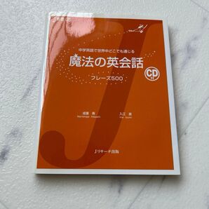美品CD付き英会話本 新潮新書