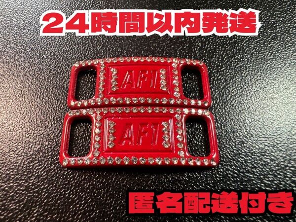 送料無料 即発送 ダイヤモンドレッド デュブレ シューレース AF1 ナイキ エアフォース1
