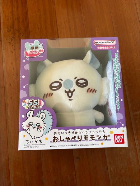 ちいかわ おしゃべりモモンガ ぬいぐるみ