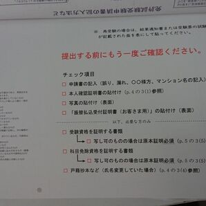 免許試験受験申請書とその作り方3部
