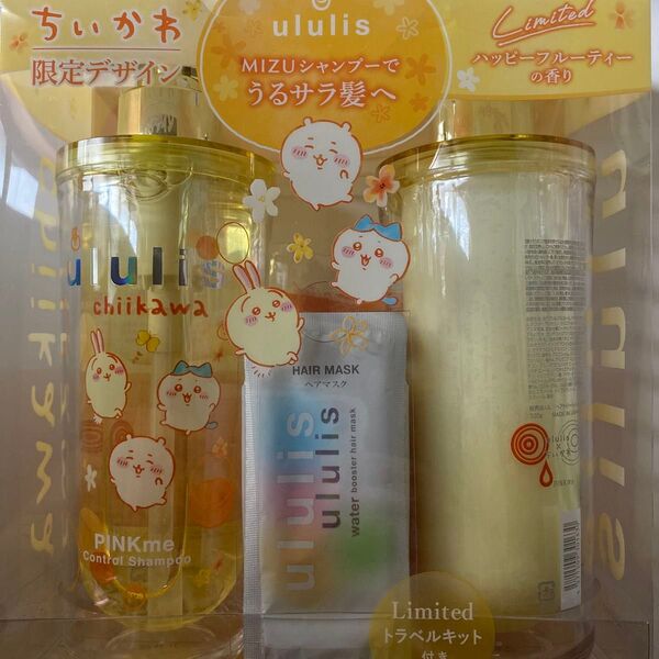 ウルリス ちいかわ シャンプー トリートメントセット