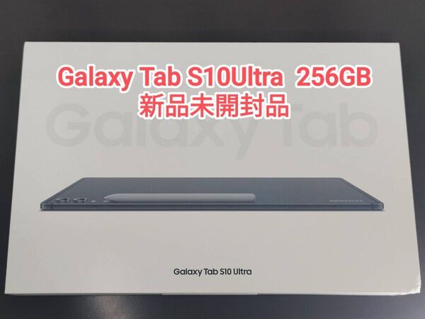 【新品未開封】Galaxy Tab S10Ultra 韓国版 256GB グレー