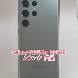 【Aランク】Galaxy S23Ultra 256GB 韓国版 グリーン