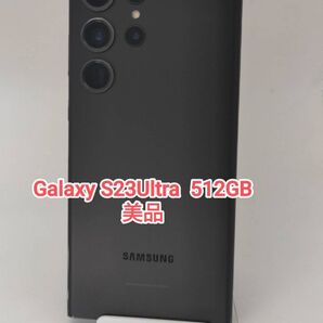 【美品】Galaxy S23Ultra 512GB ファントムブラック 韓国版