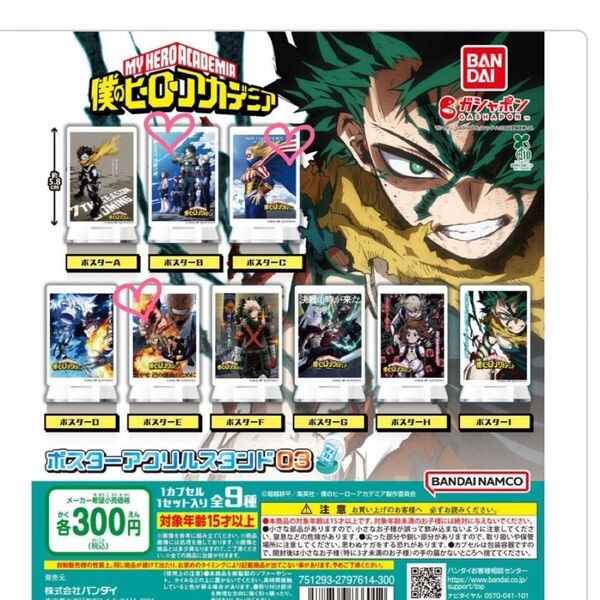 僕のヒーローアカデミア ポスターアクリルスタンド ガチャガチャ