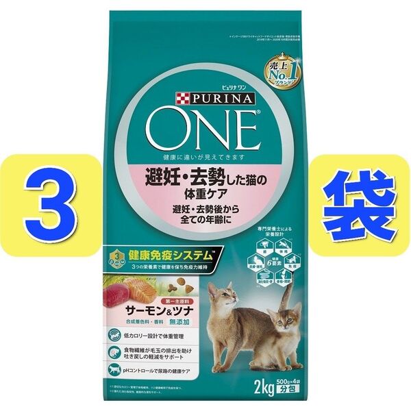 ピュリナワン 避妊・去勢した猫の体重ケア サーモン&ツナ 全ての年齢に 2kg PURINA ONE キャットフード