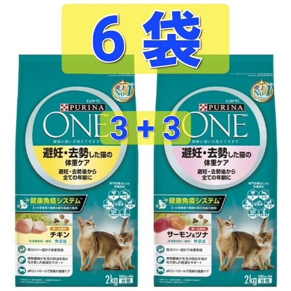 ピュリナワン 避妊・去勢した猫の体重ケア チキン サーモン&ツナ 全ての年齢に 2kg PURINA ONE キャットフード