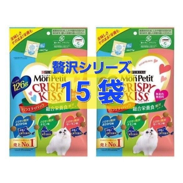 【贅沢シリーズ】 Mon Petit モンプチ CRISPY KISS クリスピーキッス バラエティパック 126g ピュリナ