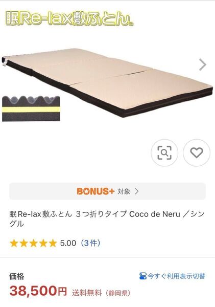 眠Re-lax敷ふとん 3つ折りタイプ Coco de Neru /シングル マットレス