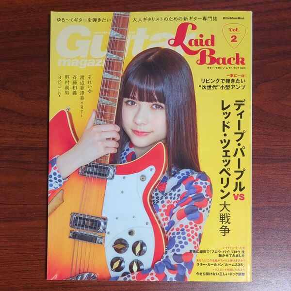 ギターマガジンレイドバック ゆる〜くギターを弾きたい大人ギタリストのための新ギター専門誌 Vol.2