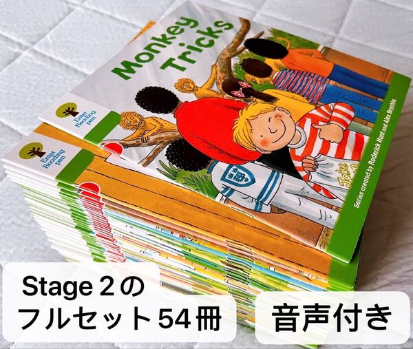 新版ORT Stage2のフルセット54冊Oxford Reading Tree 音声付き 英語 絵本 多読 英語教材全巻セット