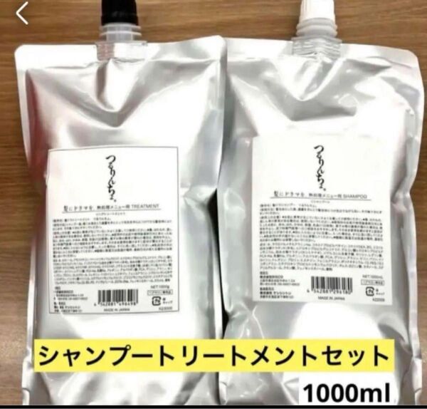 つるりんちょ シャンプートリートメント詰め替えセット【即日出荷】新品未使用