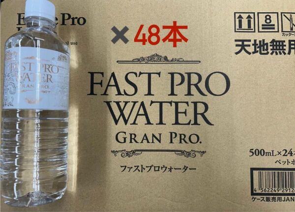 エステプロラボ ファストプロウォーター500ml 48本セット