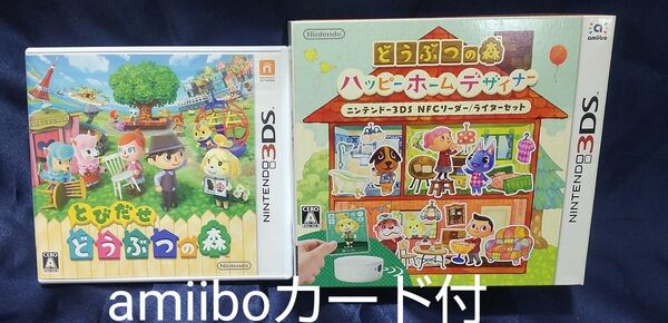 3DS とびだせどうぶつの森 & ハッピーホームデザイナー amiiboカード付き NFCリーダー ライターセット