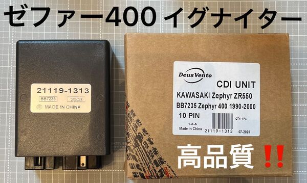 【新品】KAWASAKI ゼファー400 550 イグナイター CDI 21119-1313 高品質