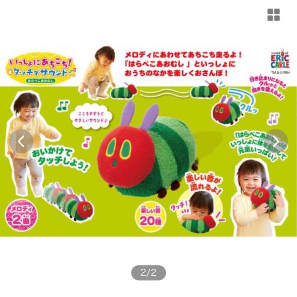 イワヤ いっしょにあちこち タッチでサウンド はらぺこあおむし 知育玩具