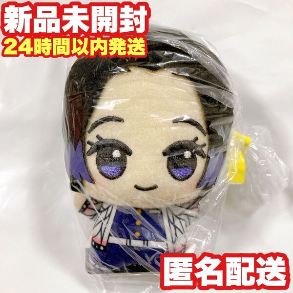 【胡蝶しのぶ】鬼滅の刃 ちびぐるみ vol.5 ぬいぐるみ マスコット