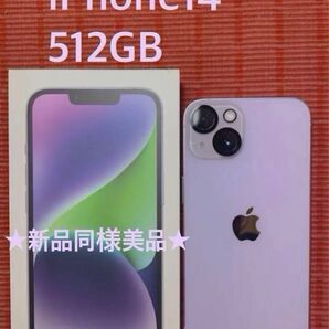 安心!極美品 Apple Store購入品 iPhone14 purple 512GB 純正シリコンケースおまけ付き♪