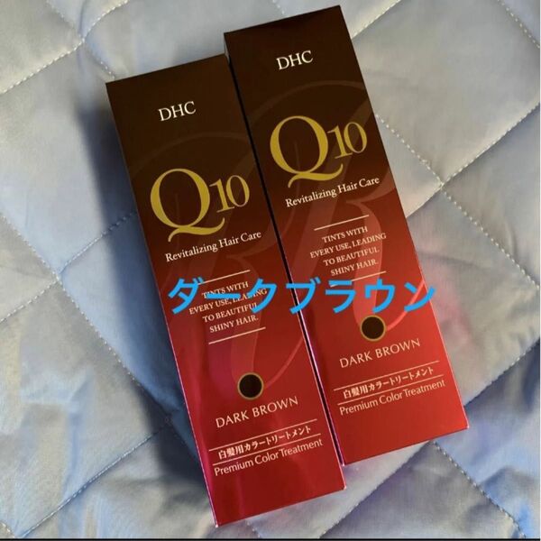 ダークブラウン DHC プレミアム カラートリートメント ダークブラウン 235g 2本 明るいブラウン
