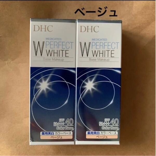 DHC 薬用 PW カラーベース ベージュ 30g 化粧下地 2個