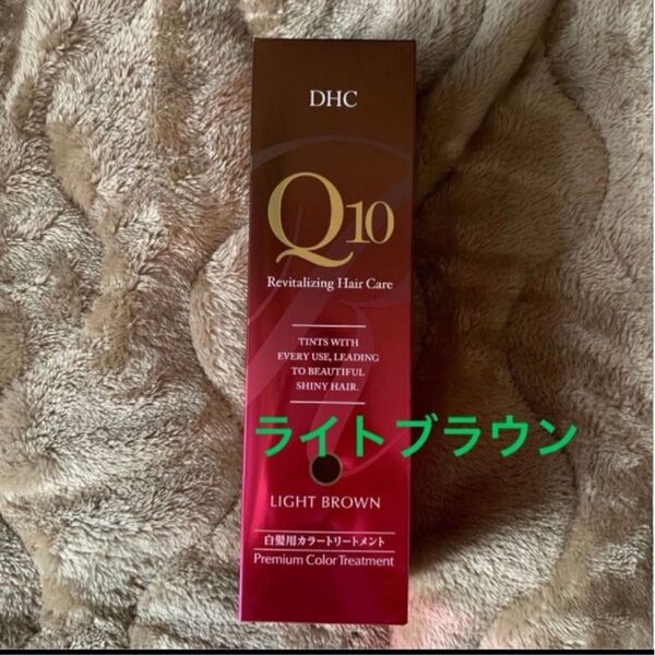 ライトブラウン DHC プレミアム カラートリートメント ライトブラウン235g