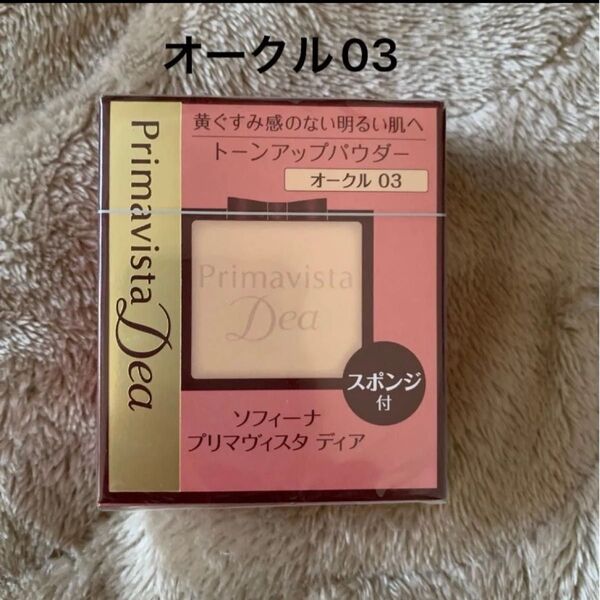 プリマヴィスタディア トーンアップパウダー オークル03やわらかスポンジ付 レフィル