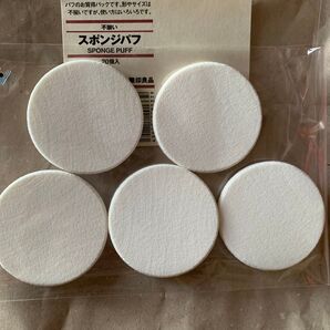 スポンジパフ 無印良品 不揃いパフ 未使用品 日本製 パフ5個
