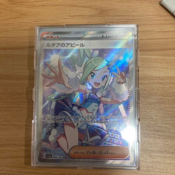 ポケモンカード ルチアのアピール SR 086/064