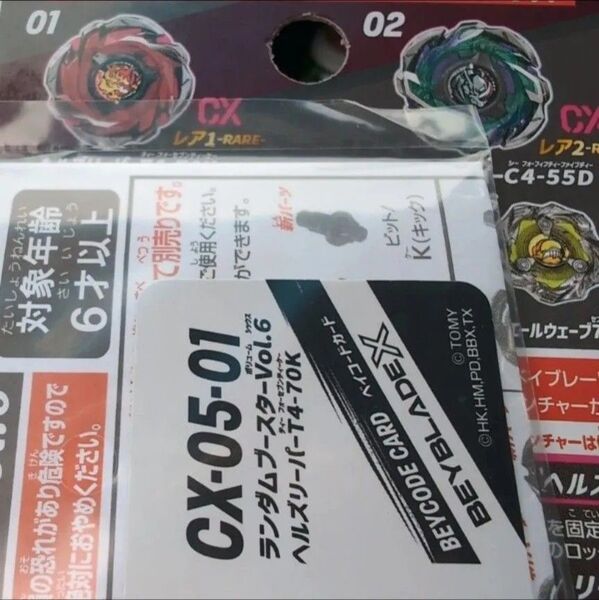 ランダムブースターVol.6 ヘルズリーパーT4-70K