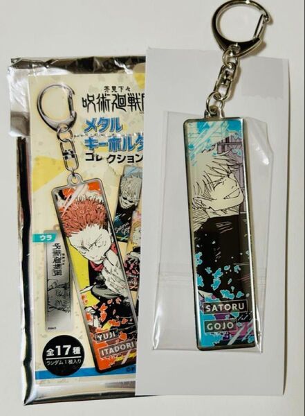 呪術廻戦 呪術廻戦展 五条悟 メタルキーホルダー