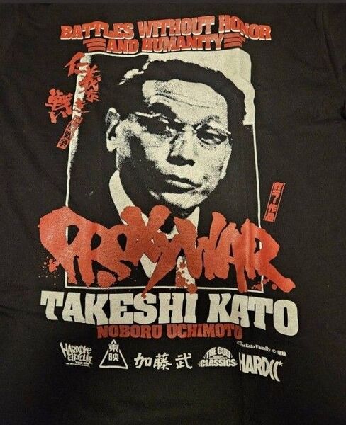仁義なき戦い Tシャツ ハードコアチョコレート 打本 加藤武 XLサイズ 新品未使用 廃盤品