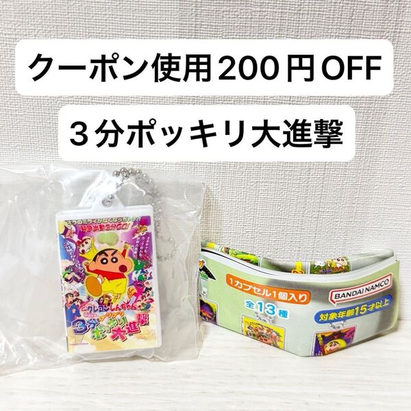 【新品未開封】クレヨンしんちゃん ビデオテープミニチュアチャームコレクション ガチャガチャ 3分ポッキリ大進撃 ガチャ
