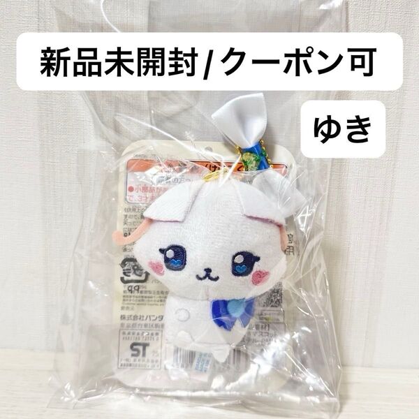 【新品未開封】リボン付きマスコット ぷちきゅあ ゆき プリキュア ぬいぐるみ マスコット
